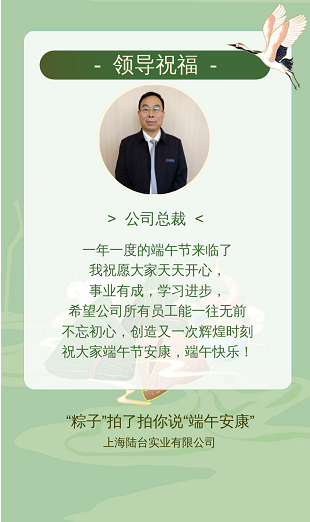 ‘’粽香前里，情系萬家‘’